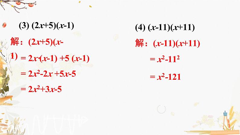 湘教版（2024）数学七年级下册江第1章  复习题1  PPT课件第4页