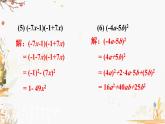 湘教版（2024）数学七年级下册江第1章  复习题1  PPT课件