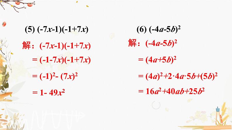 湘教版（2024）数学七年级下册江第1章  复习题1  PPT课件第5页