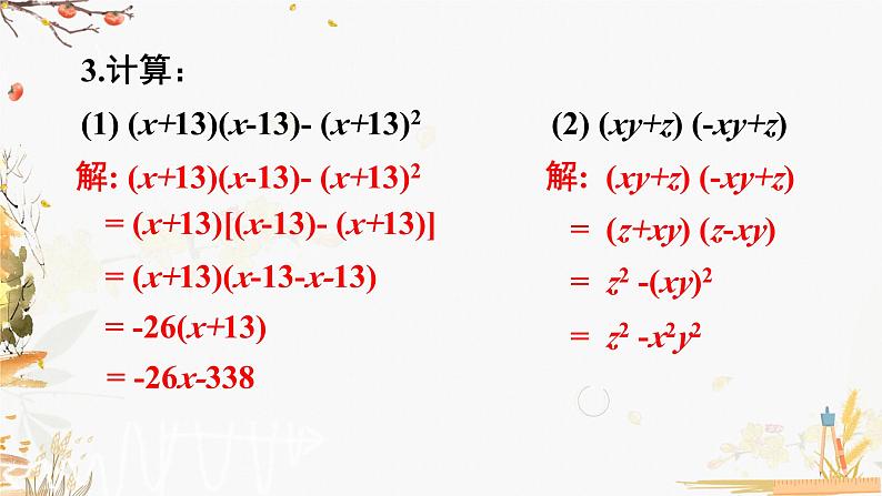 湘教版（2024）数学七年级下册江第1章  复习题1  PPT课件第6页