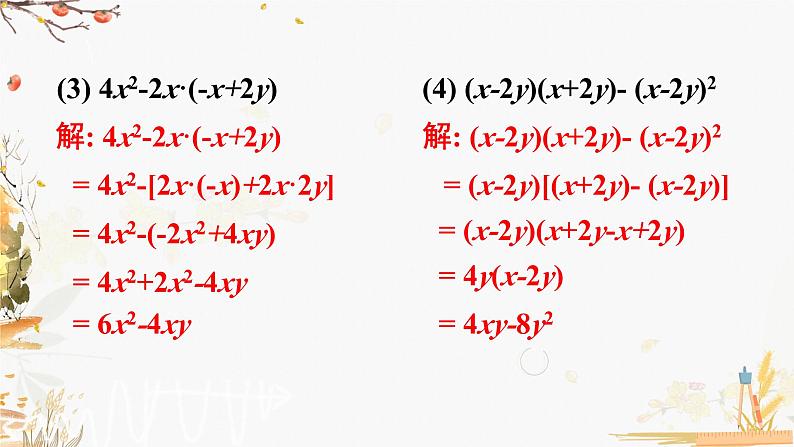 湘教版（2024）数学七年级下册江第1章  复习题1  PPT课件第7页