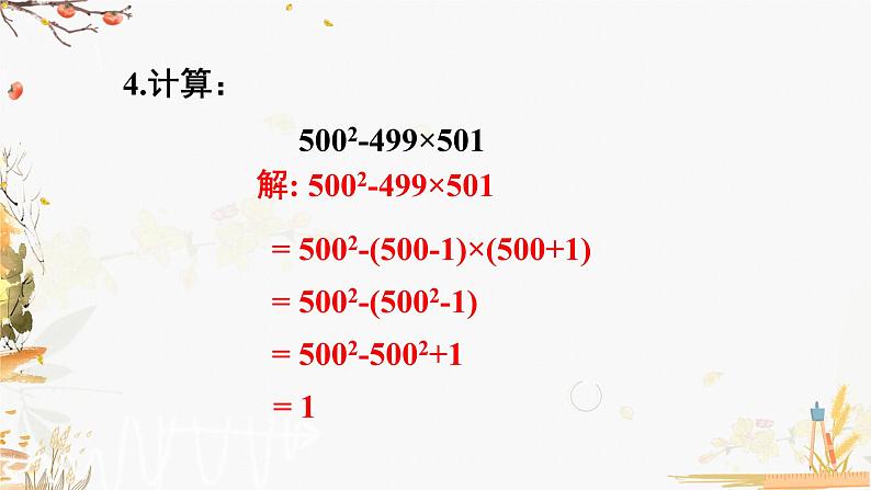 湘教版（2024）数学七年级下册江第1章  复习题1  PPT课件第8页