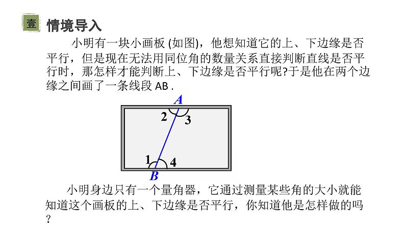 2.2 第2课时 利用内错角、同旁内角判定两直线平行 课件 北师大版（2024）数学七年级下册第2页