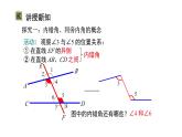 2.2 第2课时 利用内错角、同旁内角判定两直线平行 课件 北师大版（2024）数学七年级下册