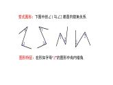2.2 第2课时 利用内错角、同旁内角判定两直线平行 课件 北师大版（2024）数学七年级下册