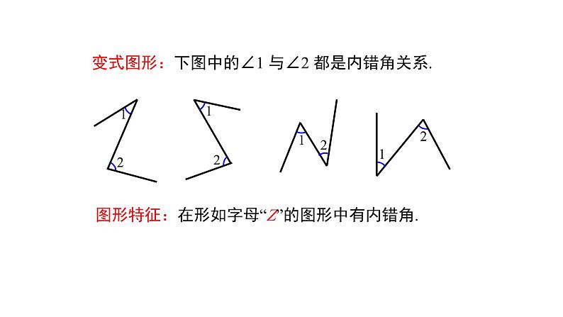 2.2 第2课时 利用内错角、同旁内角判定两直线平行 课件 北师大版（2024）数学七年级下册第4页