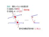 2.2 第2课时 利用内错角、同旁内角判定两直线平行 课件 北师大版（2024）数学七年级下册