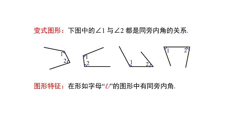 2.2 第2课时 利用内错角、同旁内角判定两直线平行 课件 北师大版（2024）数学七年级下册第6页