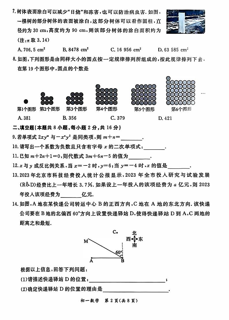 2025北京东城初一（上）期末数学试卷和参考答案第2页