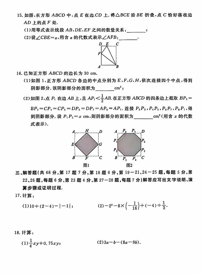2025北京东城初一（上）期末数学试卷和参考答案第3页