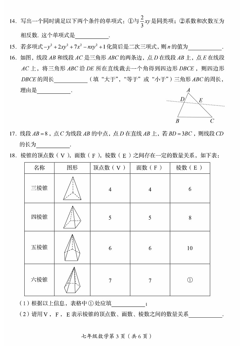 2025北京房山初一上学期期末数学试卷和参考答案第3页