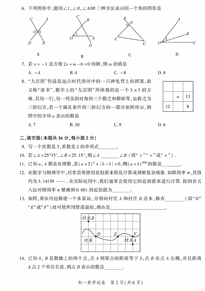 2025北京平谷初一上学期期末数学试卷和参考答案第2页
