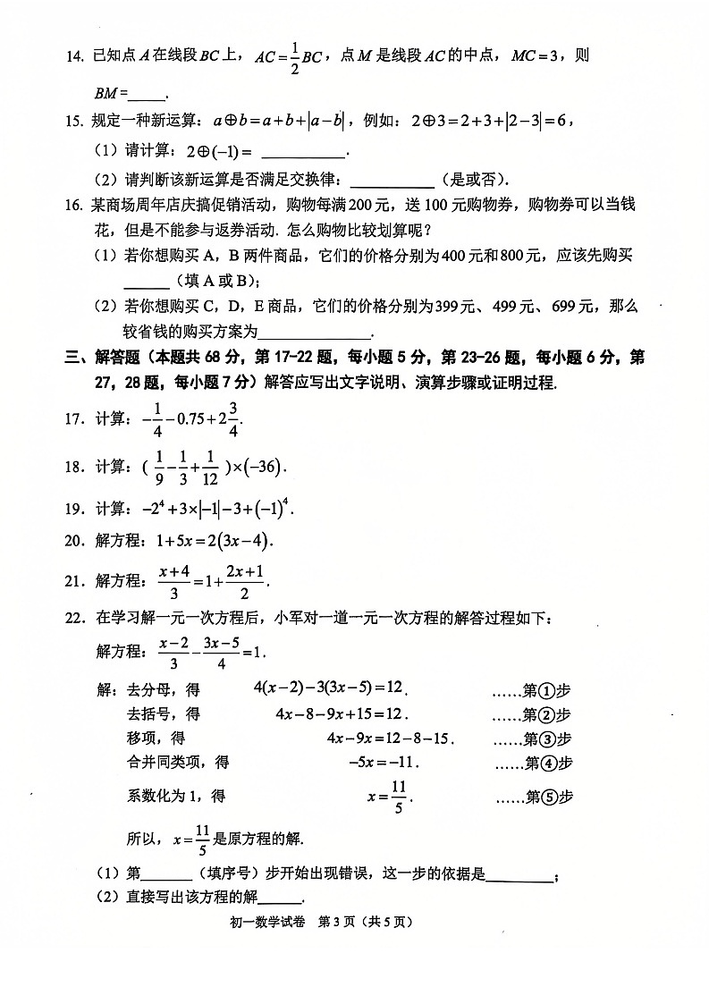 2025北京石景山初一上学期期末数学试卷和参考答案第3页