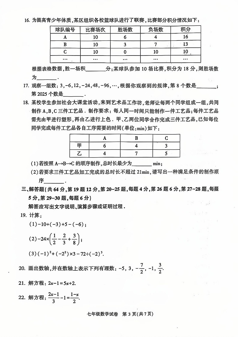 2025北京顺义初一上学期期末数学试卷和参考答案第3页