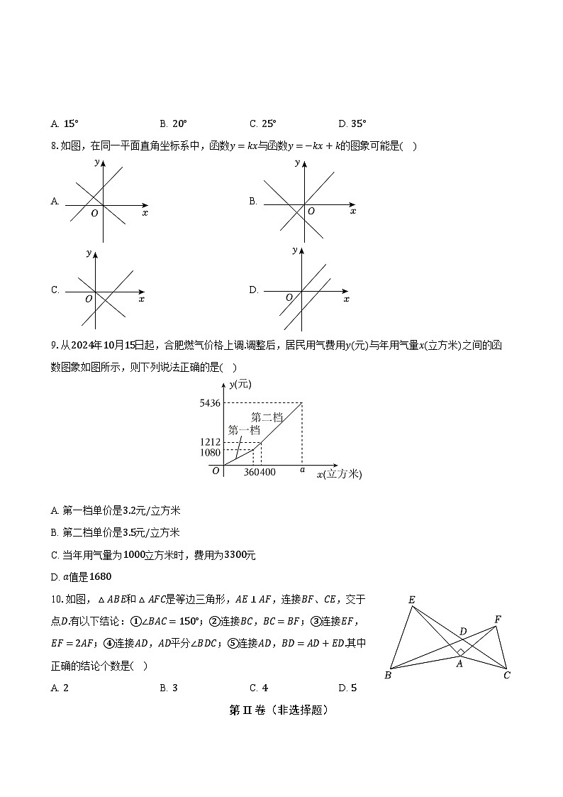 安徽省合肥市庐阳区2024-2025学年八年级（上）期末数学试卷第2页