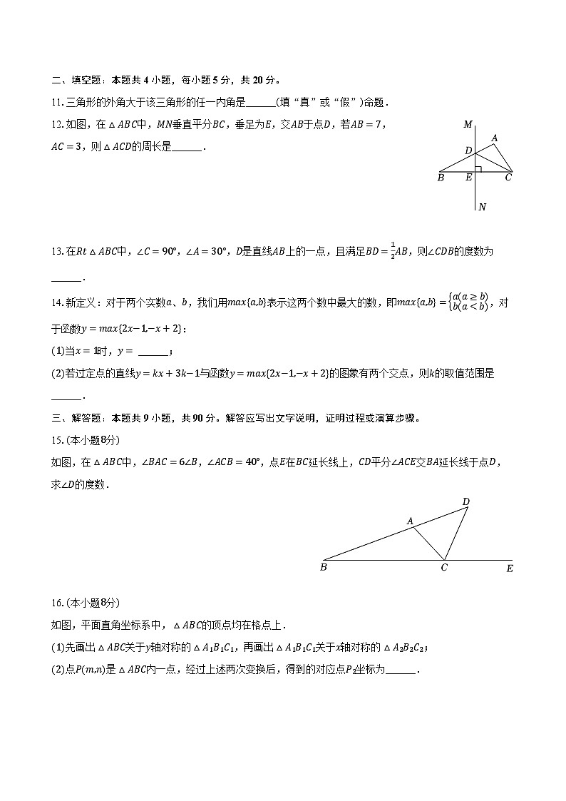 安徽省合肥市庐阳区2024-2025学年八年级（上）期末数学试卷第3页