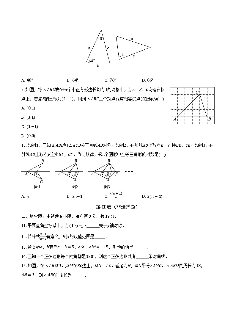 广东省广州市荔湾区2024-2025学年八年级（上）期末数学试卷第2页