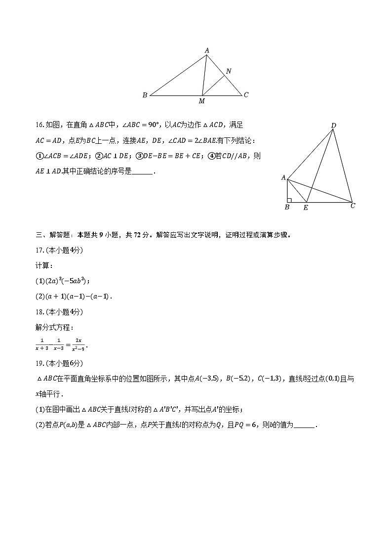广东省广州市荔湾区2024-2025学年八年级（上）期末数学试卷第3页