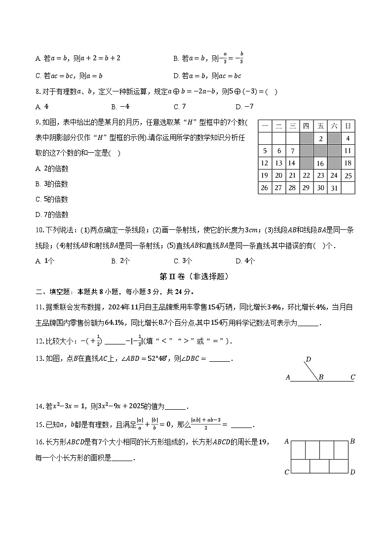 黑龙江省齐齐哈尔市龙沙区2024-2025学年七年级（上）期末数学试卷第2页