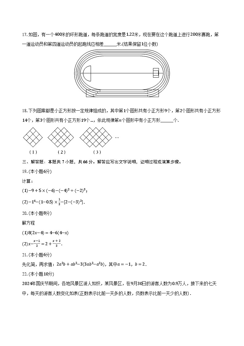 黑龙江省齐齐哈尔市龙沙区2024-2025学年七年级（上）期末数学试卷第3页