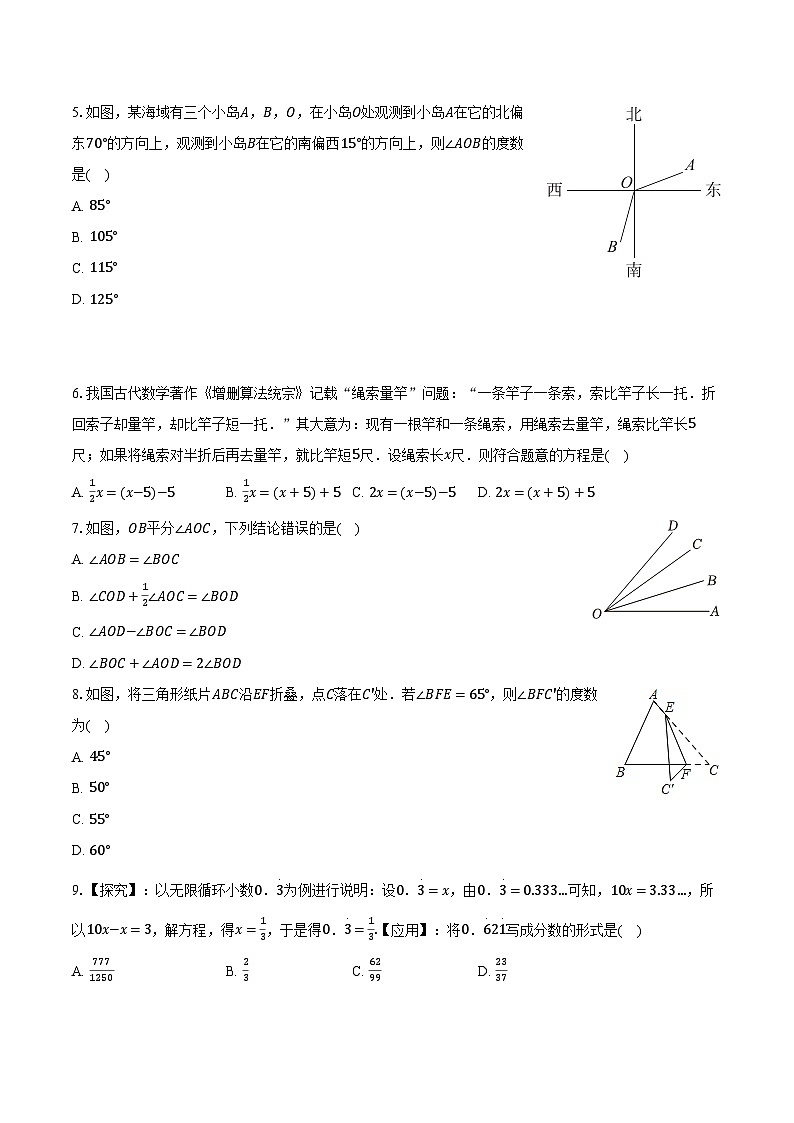 湖北省武汉市黄陂区2024-2025学年七年级（上）期末数学试卷第2页