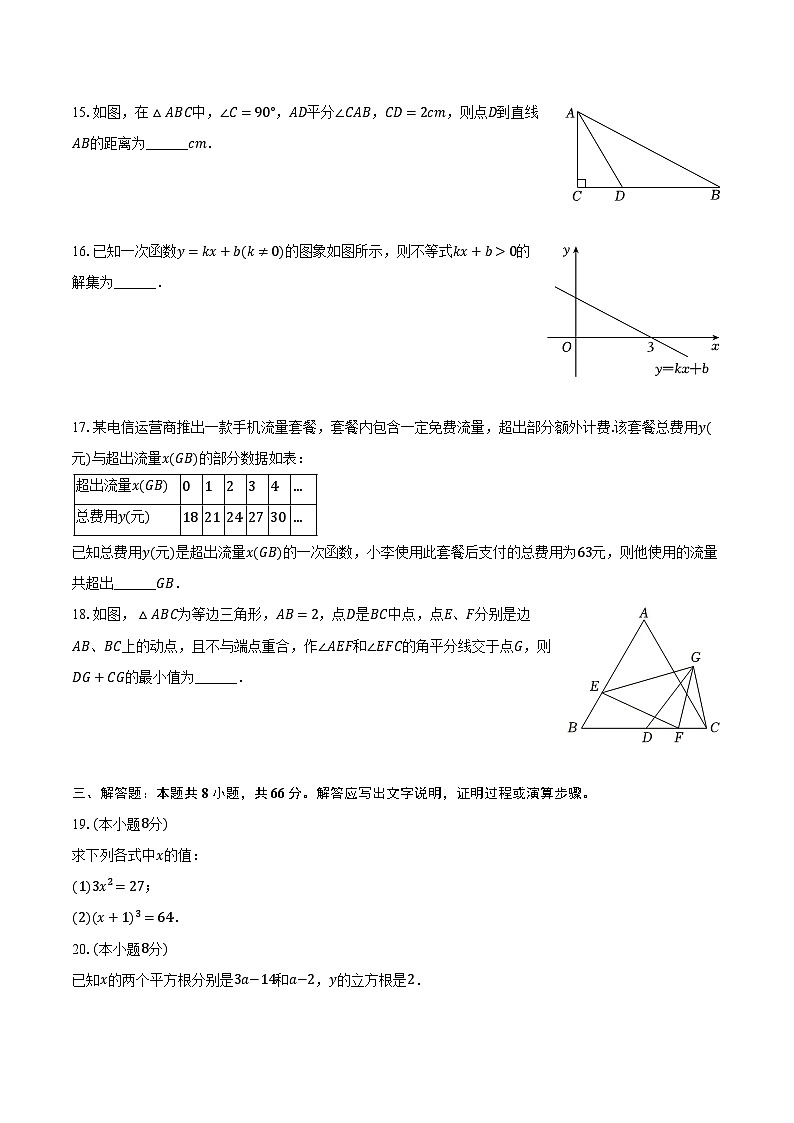江苏省无锡市江阴市2024-2025学年八年级（上）期末数学试卷第3页