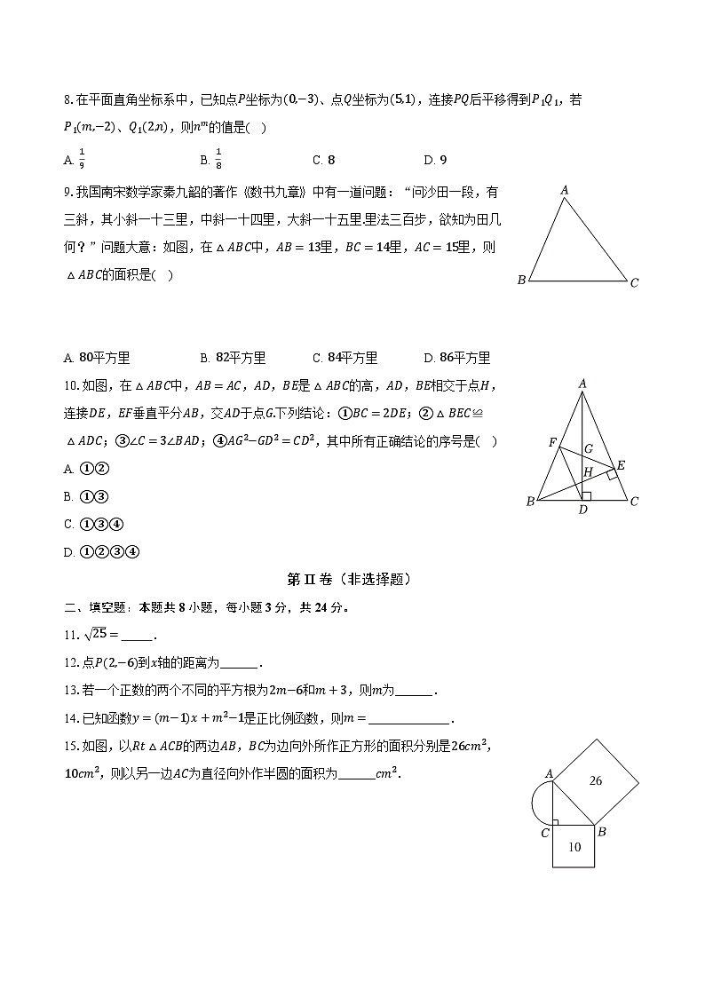 江苏省无锡市新吴区2024-2025学年八年级（上）期末数学试卷第2页