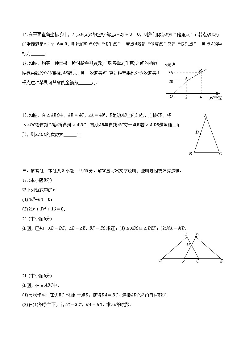 江苏省无锡市新吴区2024-2025学年八年级（上）期末数学试卷第3页