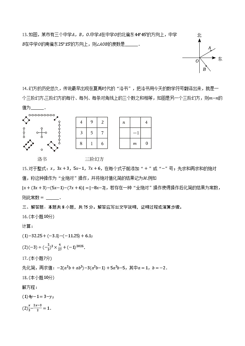 辽宁省沈阳市沈河区2024-2025学年七年级（上）期末数学试卷第3页