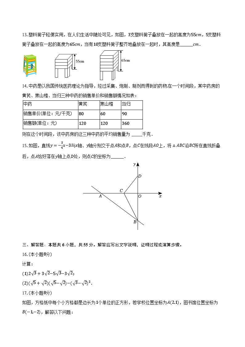 内蒙古包头市昆都仑区2024-2025学年八年级（上）期末数学试卷第3页