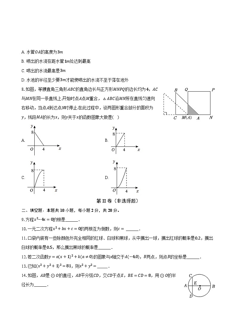 青海省西宁市2024-2025学年九年级（上）期末数学试卷第2页