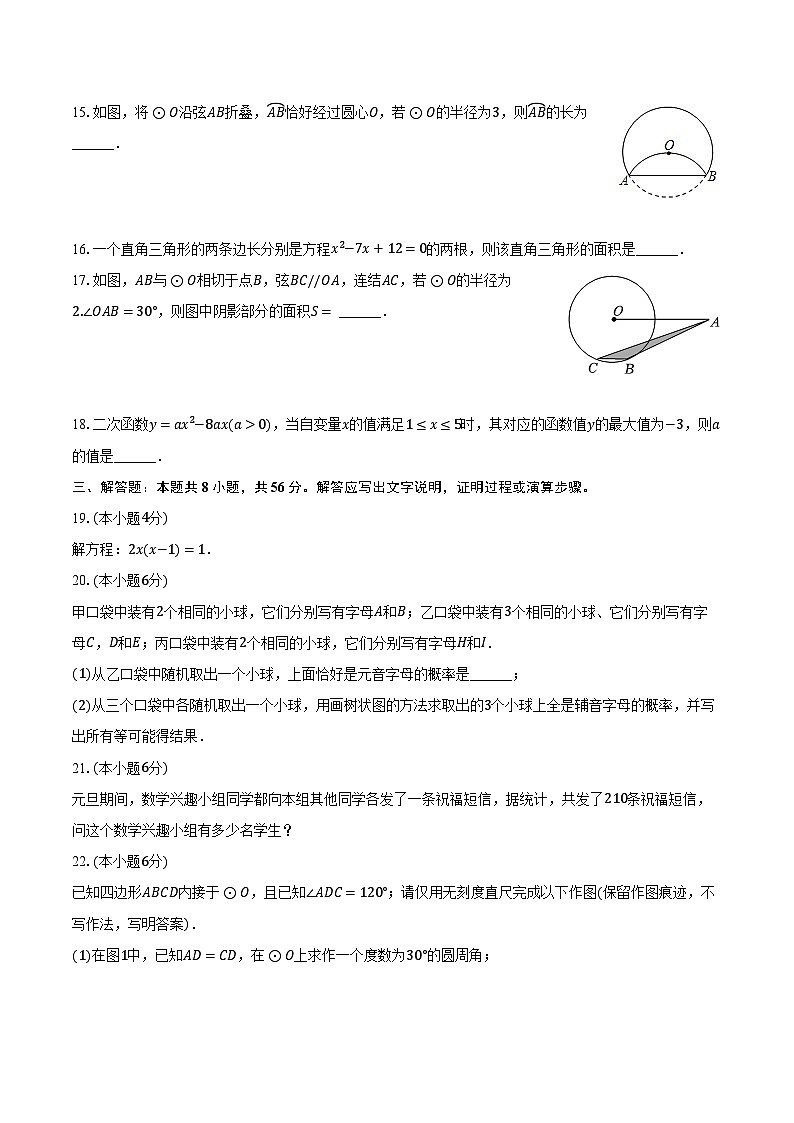 青海省西宁市2024-2025学年九年级（上）期末数学试卷第3页