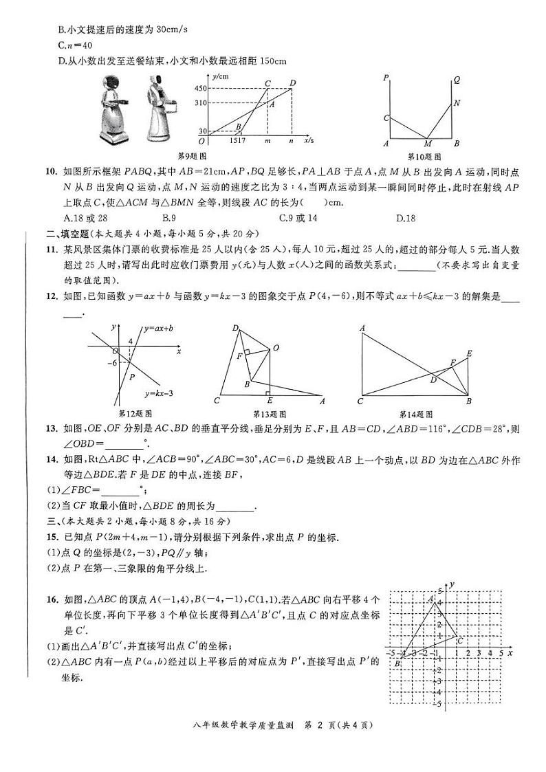 安徽省亳州市利辛县2024-2025学年八年级上学期1月期末数学试题第2页