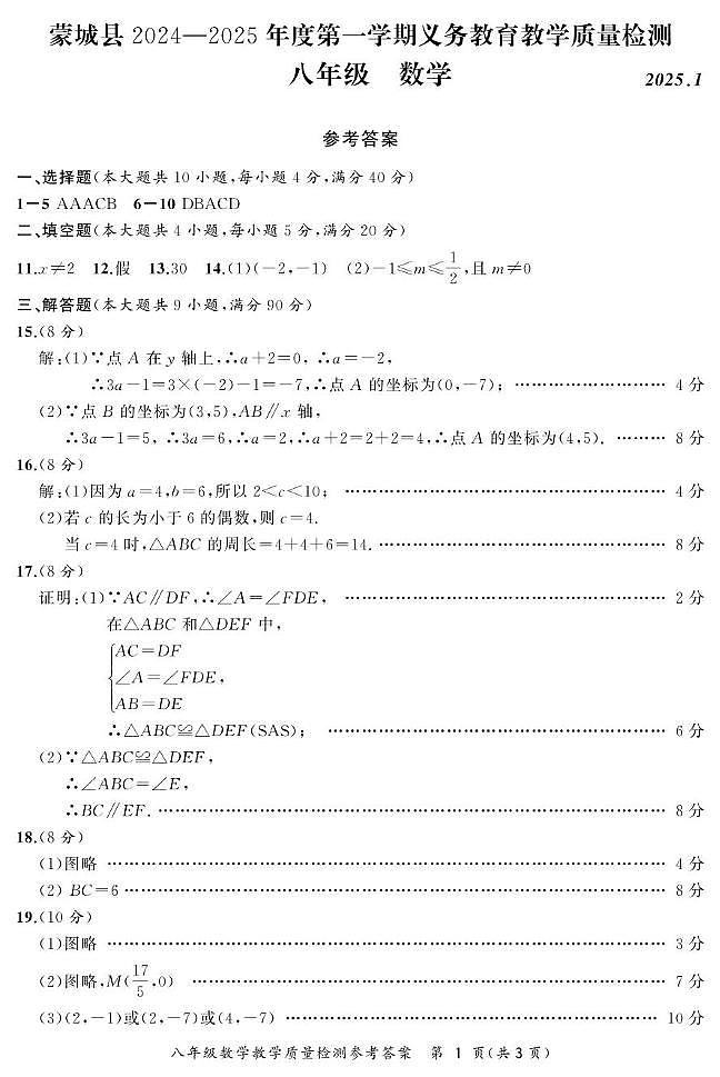 8数上DA（县1）第1页