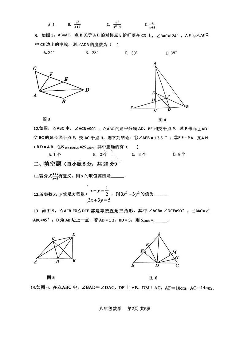 安徽省阜阳市颍州区2024-2025学年八年级上学期1月期末数学试题第2页
