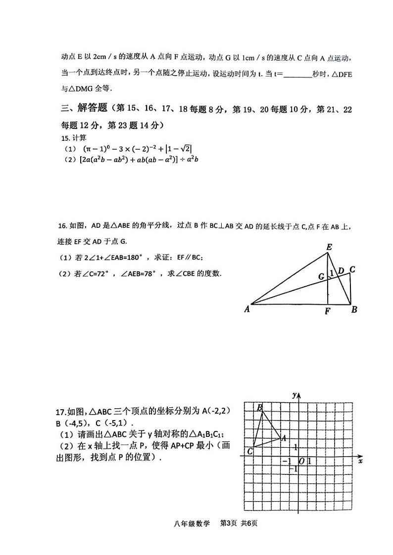 安徽省阜阳市颍州区2024-2025学年八年级上学期1月期末数学试题第3页