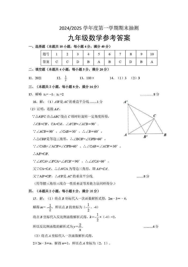 安徽省合肥市庐江县2024-2025学年九年级上学期期末数学答案第1页
