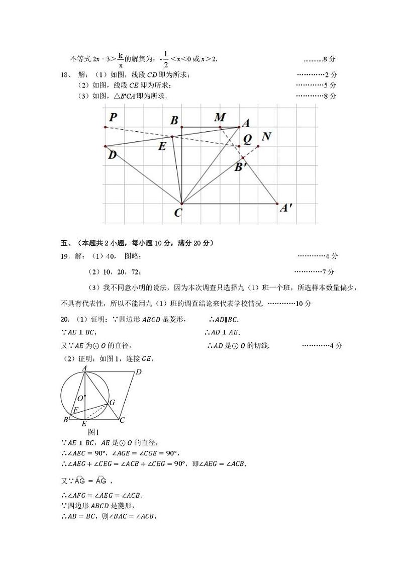 安徽省合肥市庐江县2024-2025学年九年级上学期期末数学答案第2页