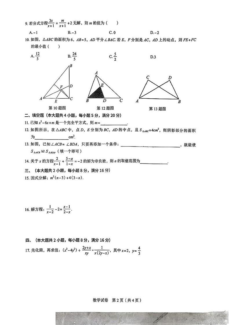 安徽省淮南市凤台县2024-2025学年八年级上学期期末考试数学试题第2页