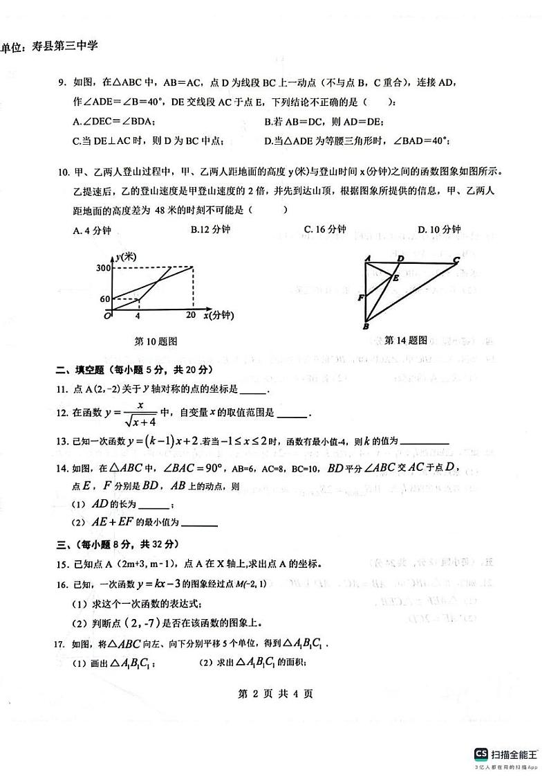 安徽省淮南市寿县2024-2025学年上学期期末教学质量检测八年级数学试卷第2页