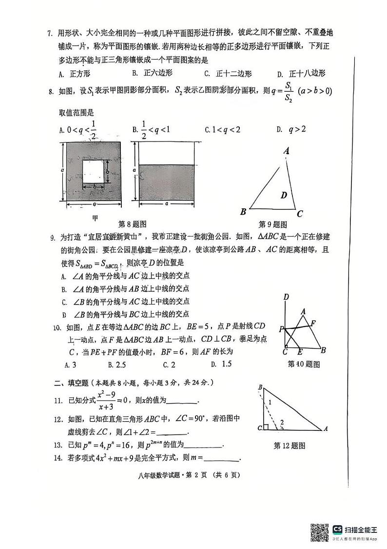 安徽省黄山市歙县2024-2025学年八年级上学期1月期末数学试题第2页
