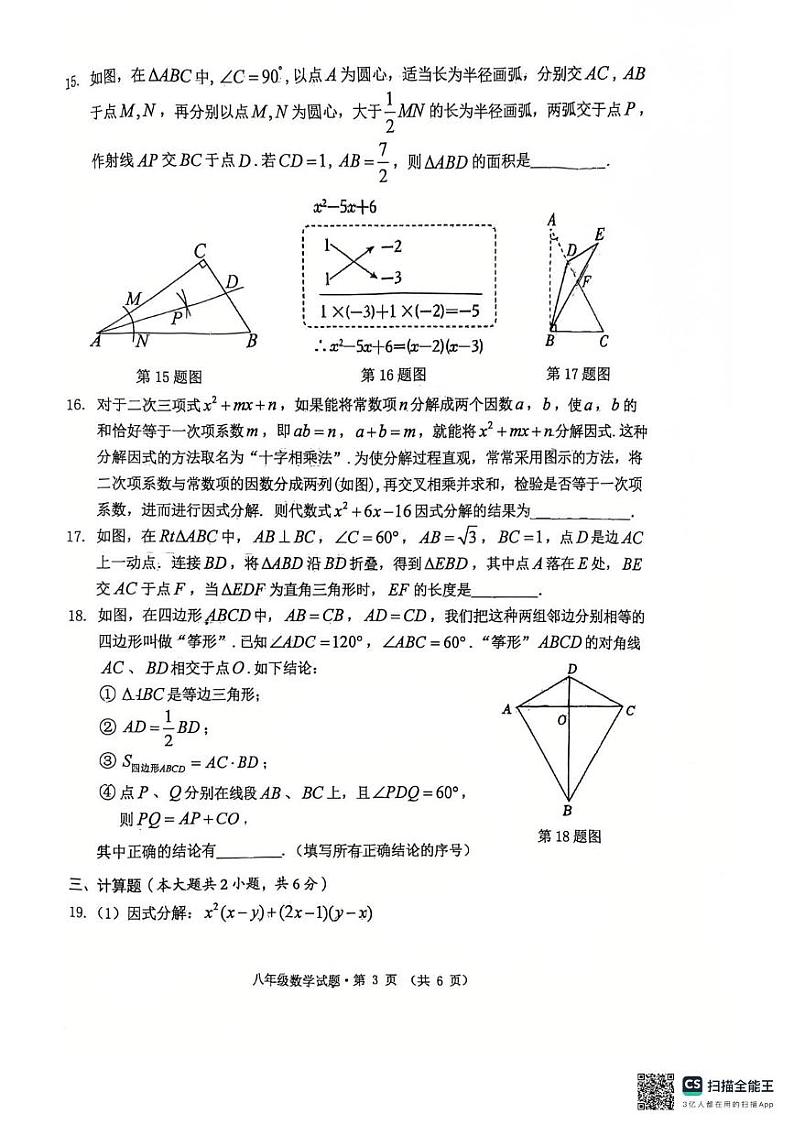 安徽省黄山市歙县2024-2025学年八年级上学期1月期末数学试题第3页
