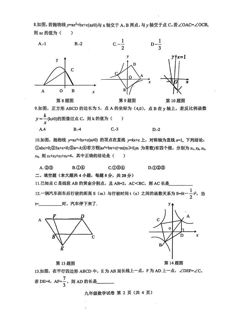 安徽省六安市舒城县2024-2025学年九年级上学期1月期末数学试题第2页