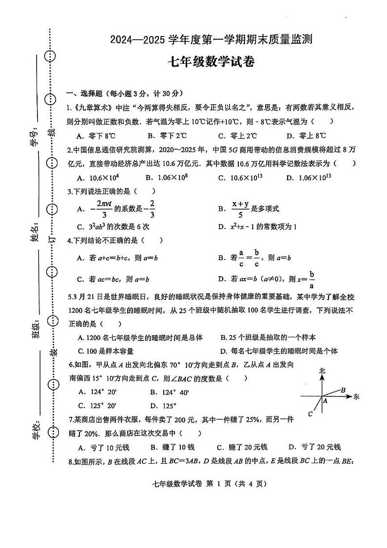 安徽省六安市舒城县2024-2025学年七年级上学期1月期末数学试题第1页