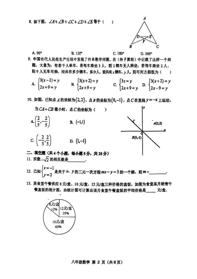 安徽省宿州市萧县2024_2025学年八年级上学期期末考试数学试卷第2页