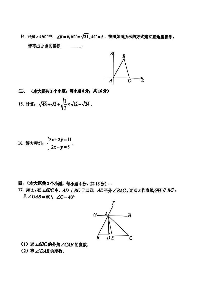 安徽省宿州市萧县2024_2025学年八年级上学期期末考试数学试卷第3页