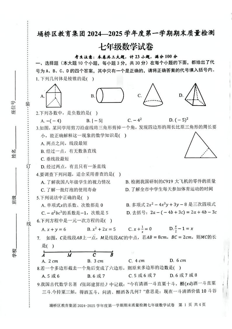 安徽省宿州市埇桥区教育集团2024-2025学年七年级上学期期末试卷数学试题第1页
