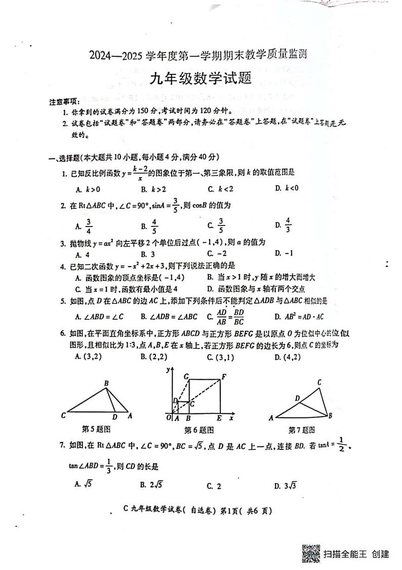 安徽省宣城市2024—2025学年九年级上学期数学期末测试卷第1页