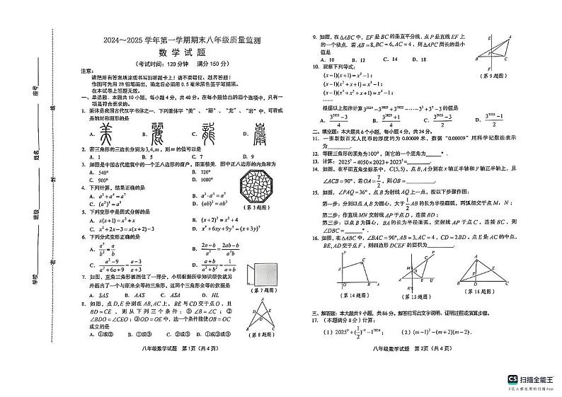 福建省龙岩市长汀县2024-2025学年八年级上学期1月期末数学试题第1页