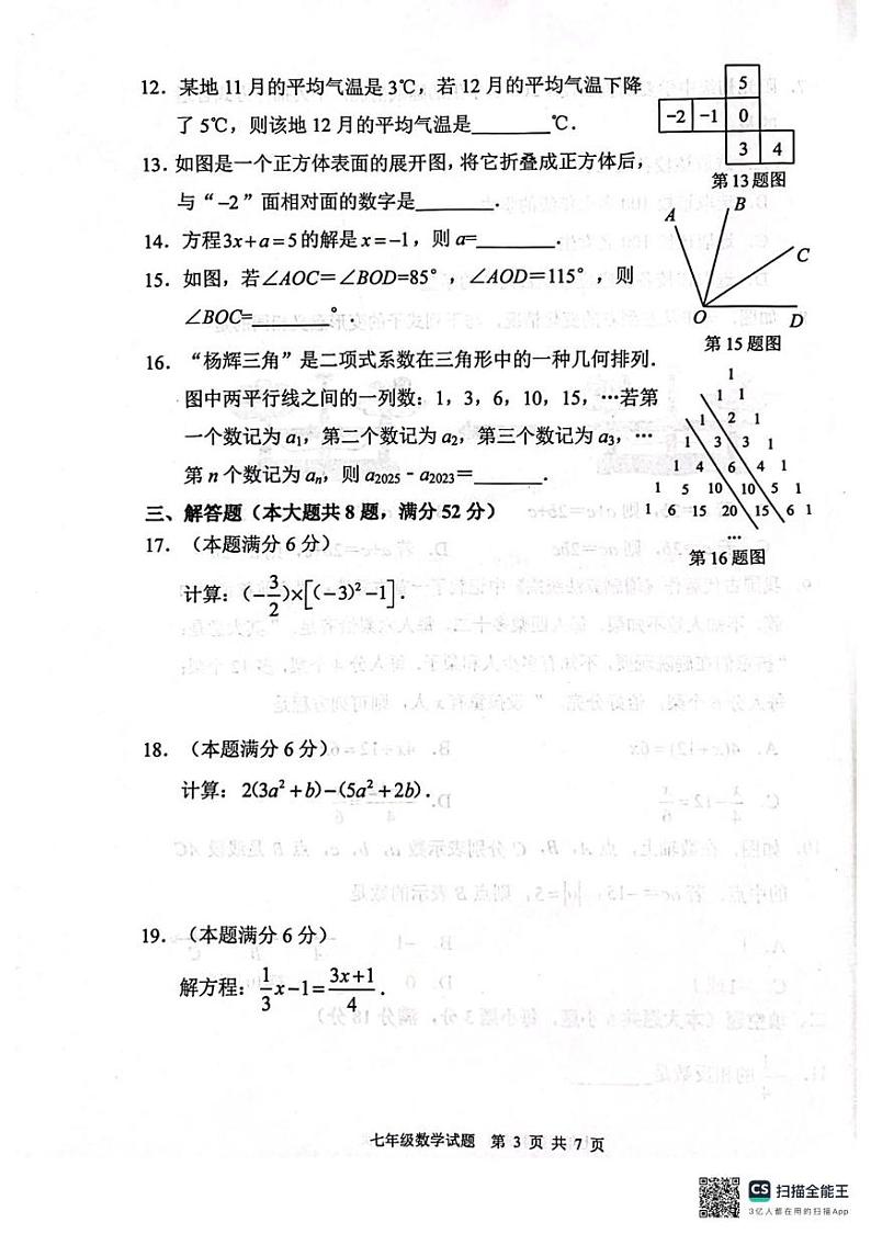 福建省宁德市2024-2025学年上学期期末七年级数学试题第3页